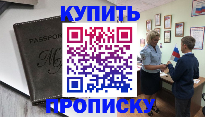 прописка гарантия в Гусеве